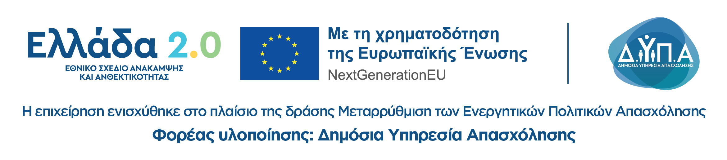 DYPA banner ΕΠΙΧΕΙΡΗΣΕΙΣ ΠΡΟΓΡΑΜΜΑΤΑ ΤΑΑ