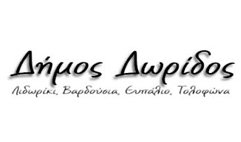 &Delta;ή&mu;&omicron;&sigmaf; &Delta;&omega;&rho;ί&delta;&omicron;&sigmaf;