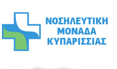 &Nu;&omicron;&sigma;&eta;&lambda;&epsilon;&upsilon;&tau;&iota;&kappa;ή&sigmaf; &Mu;&omicron;&nu;ά&delta;&alpha;&sigmaf; &Kappa;&upsilon;&pi;&alpha;&rho;&iota;&sigma;&sigma;ί&alpha;&sigmaf;