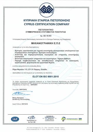 Πιστοποιητικό ELOT EN ISO 900132015 252722018 Ελληνικά ID 83867 1