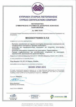 Πιστοποιητικό ISO2IEC 2700132013 82322018 Ελληνικά ID 85837 1